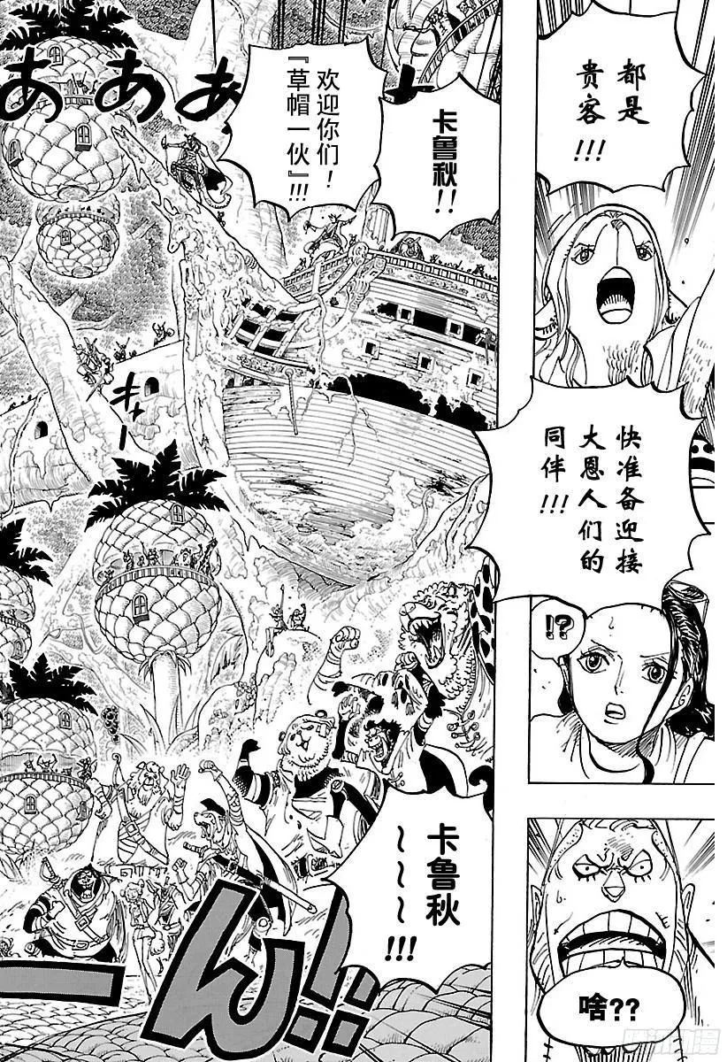 第806话 于右腹据点处 第14页