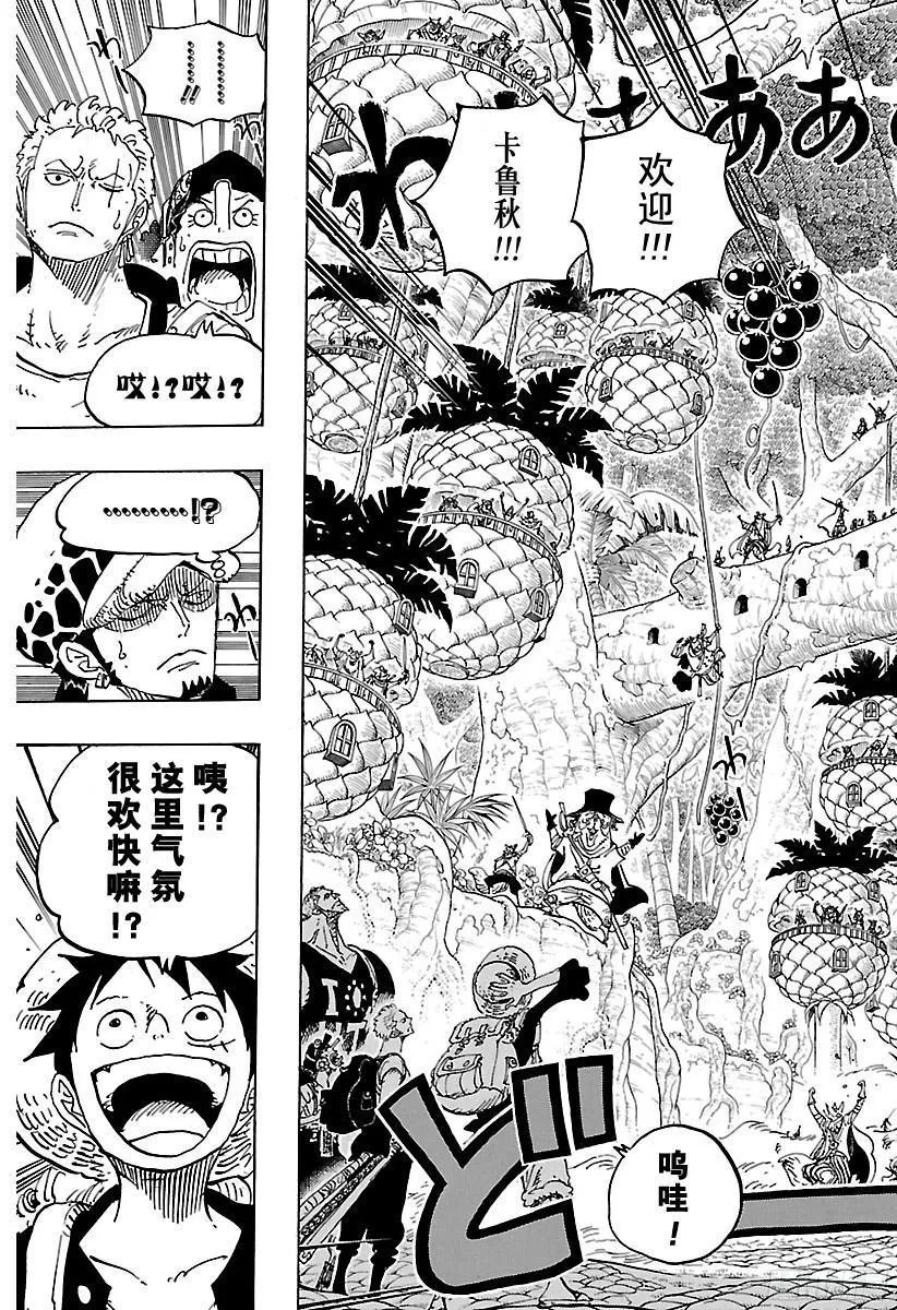 第806话 于右腹据点处 第15页