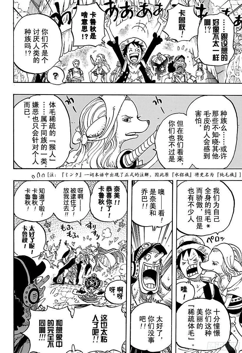 第806话 于右腹据点处 第16页