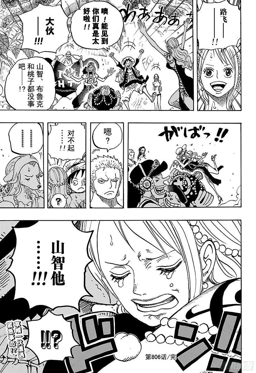 第806话 于右腹据点处 第17页