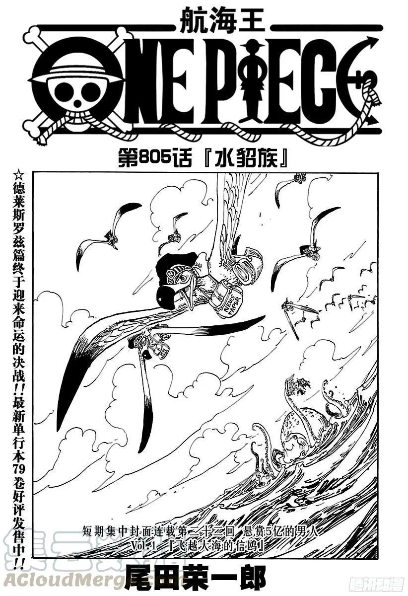 第805话 水貂族 第1页