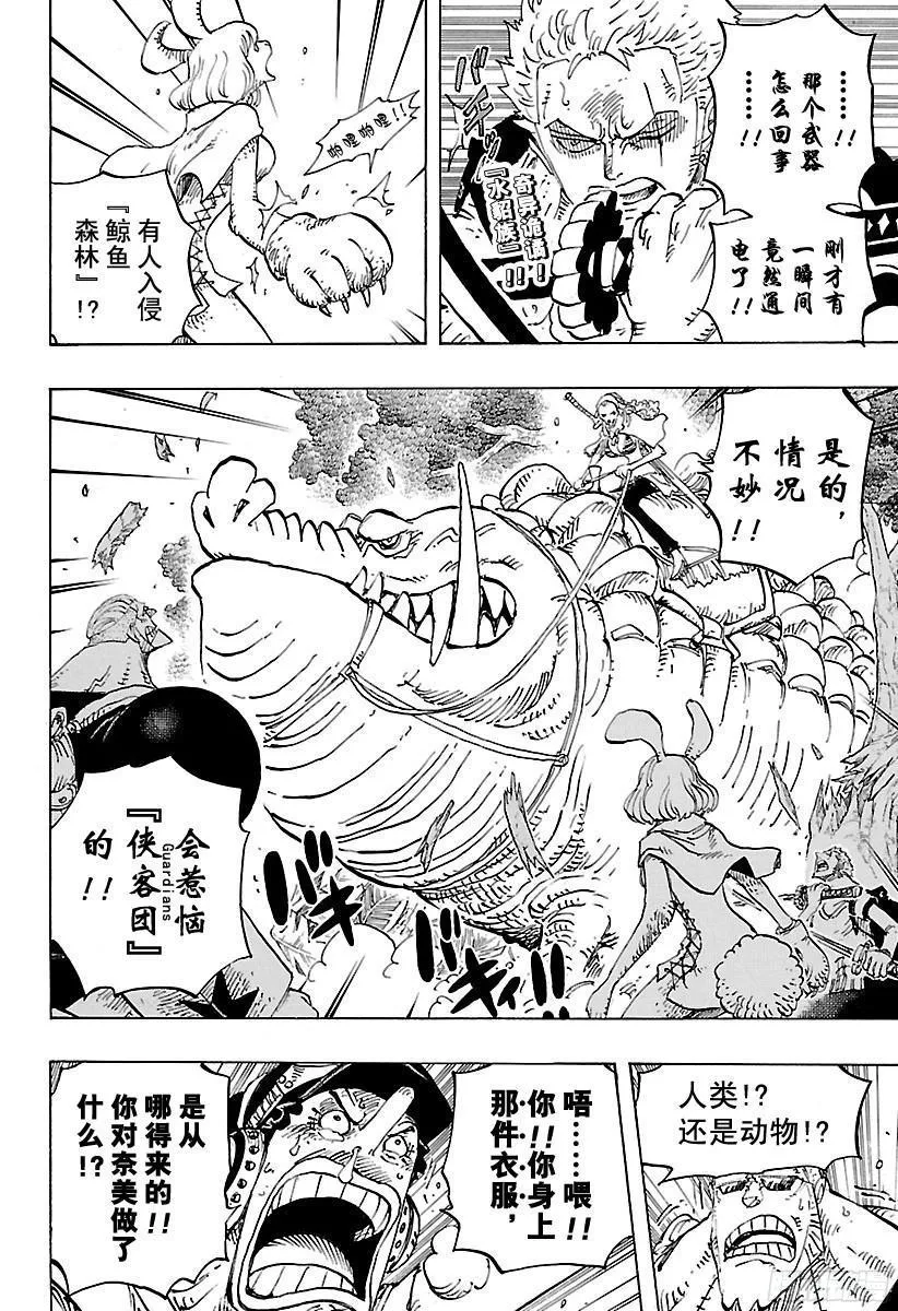 第805话 水貂族 第2页