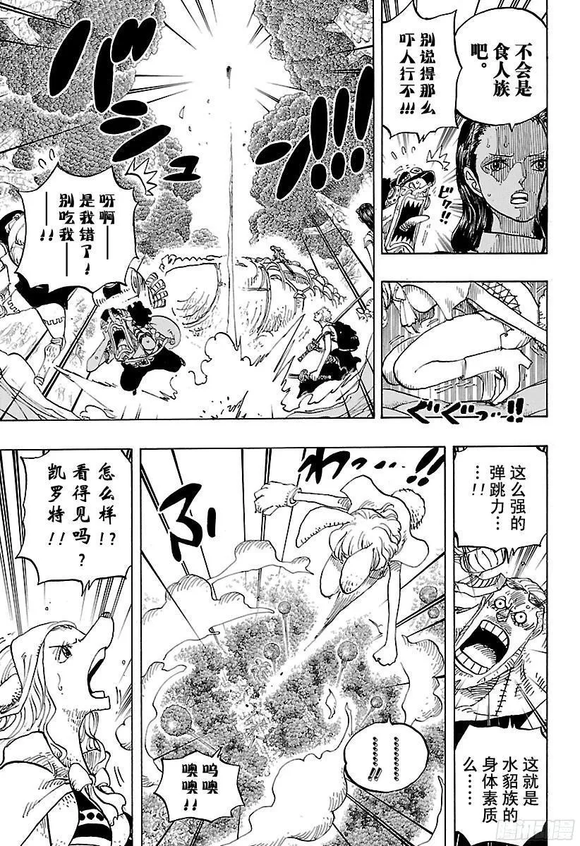 第805话 水貂族 第3页