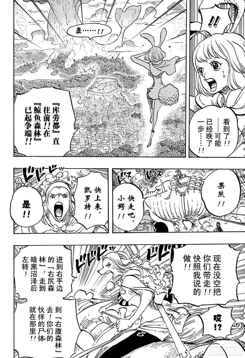 第805话 水貂族 第4页