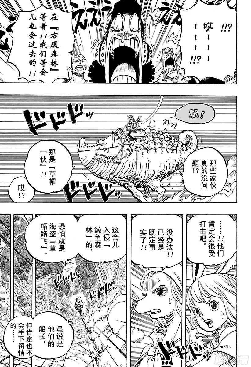 第805话 水貂族 第5页