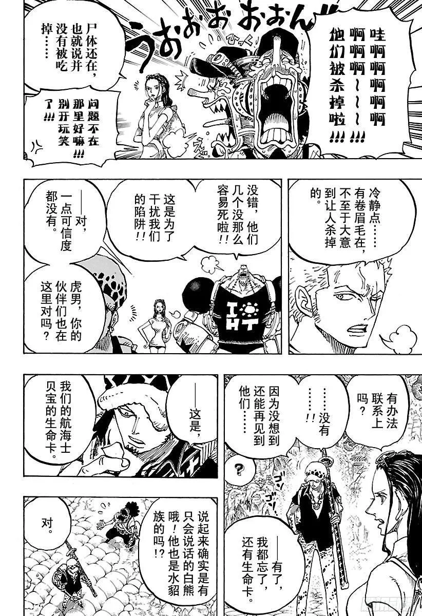 第805话 水貂族 第6页