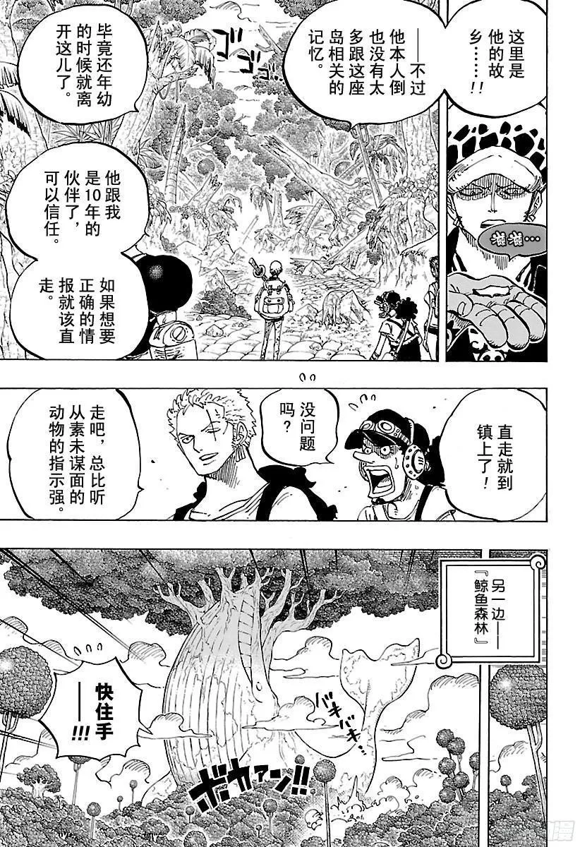 第805话 水貂族 第7页