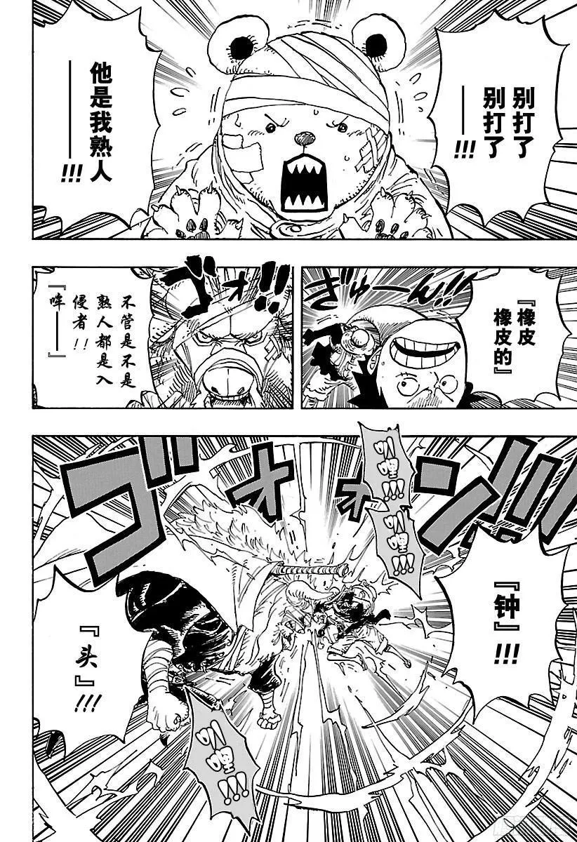 第805话 水貂族 第8页