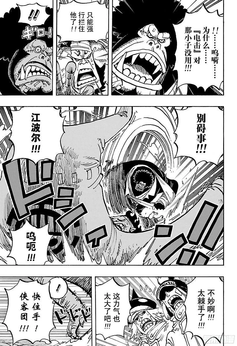 第805话 水貂族 第9页