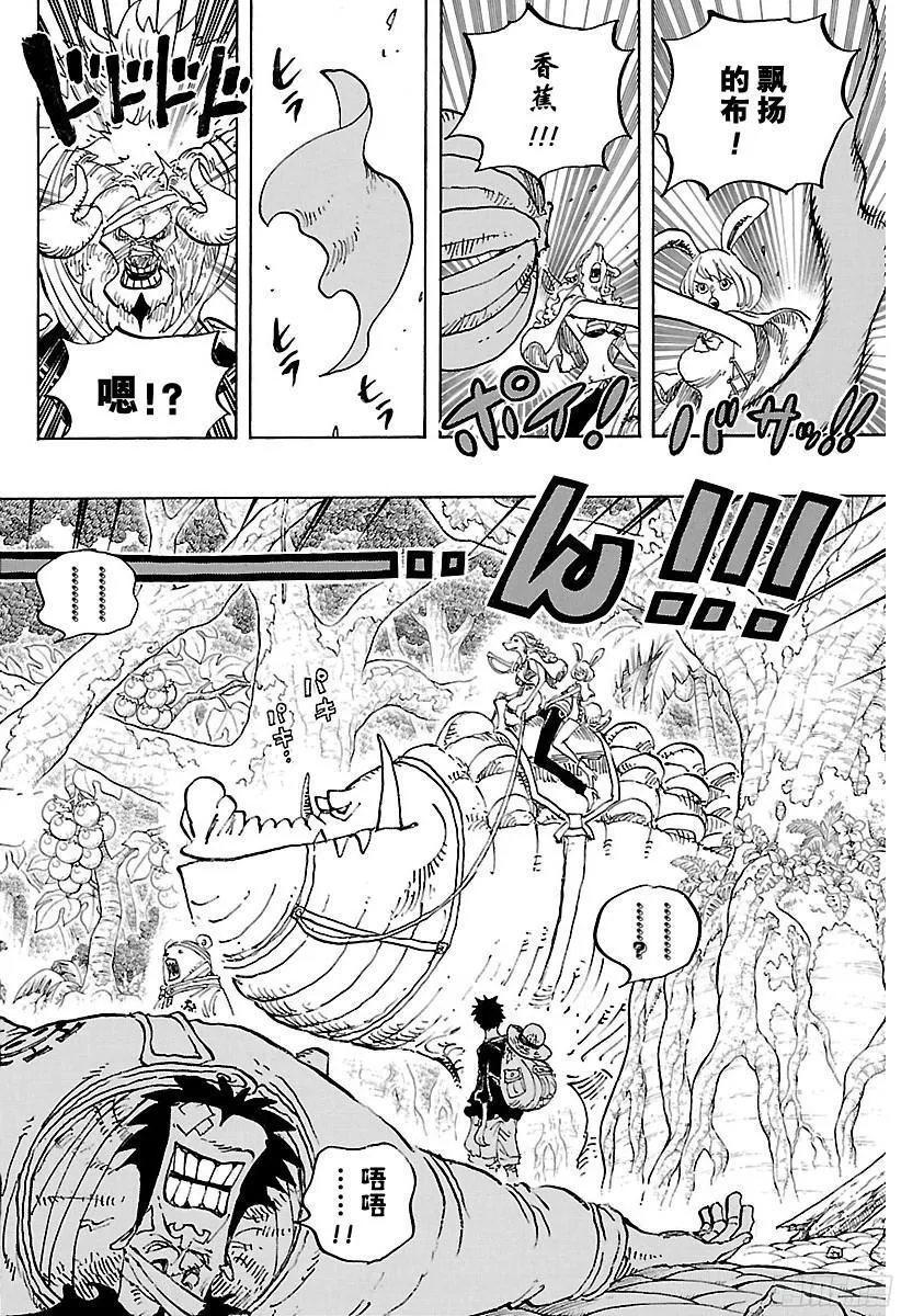 第805话 水貂族 第10页