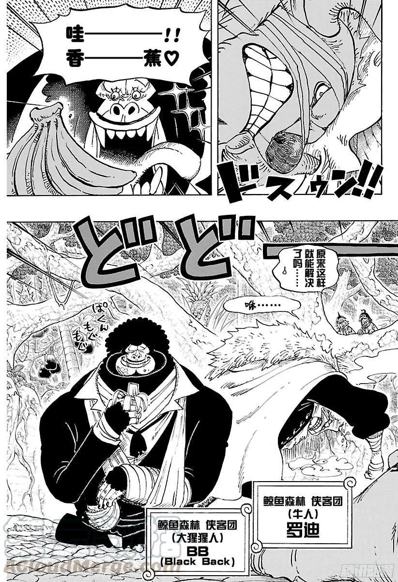 第805话 水貂族 第11页