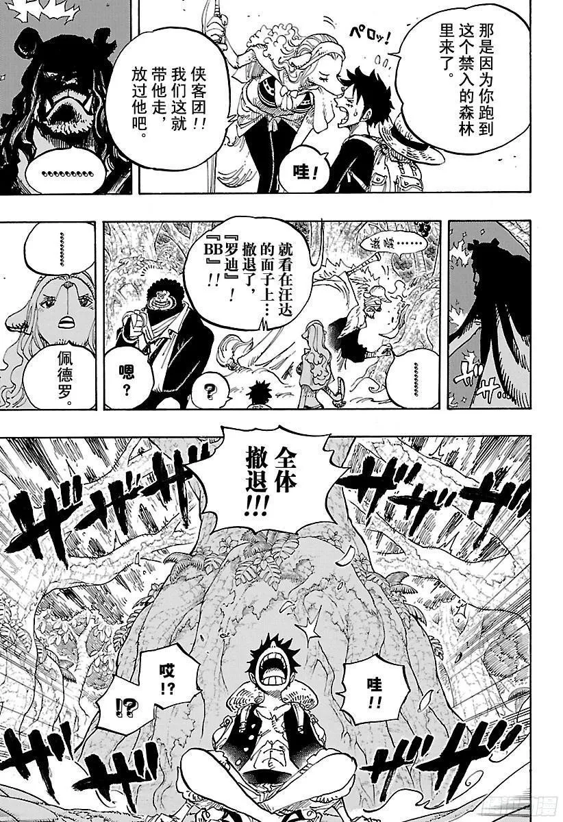 第805话 水貂族 第13页