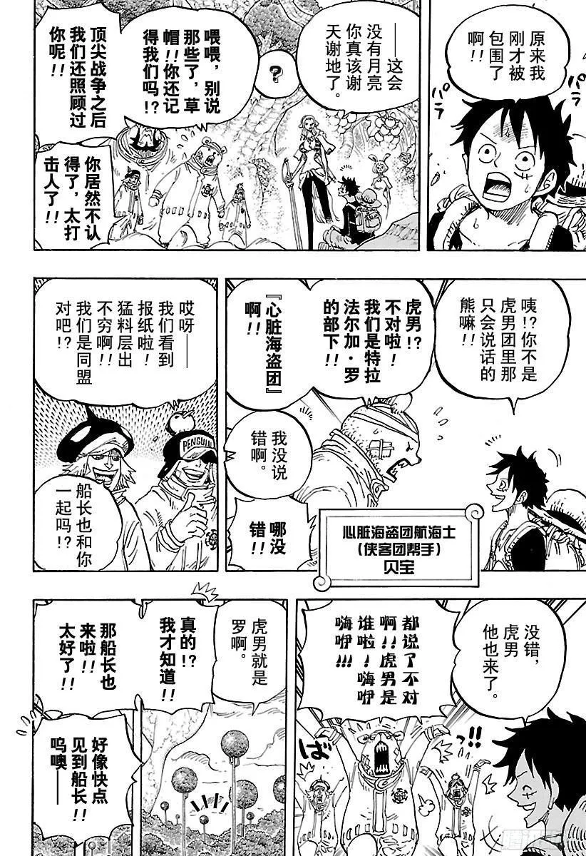 第805话 水貂族 第14页