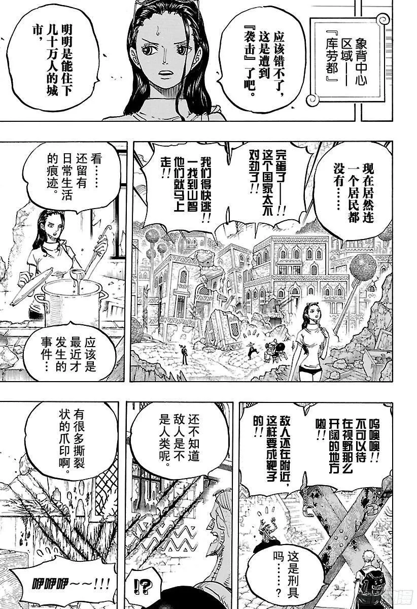 第805话 水貂族 第15页