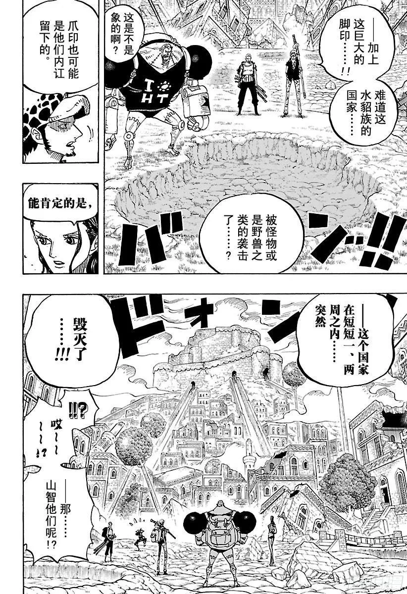 第805话 水貂族 第16页