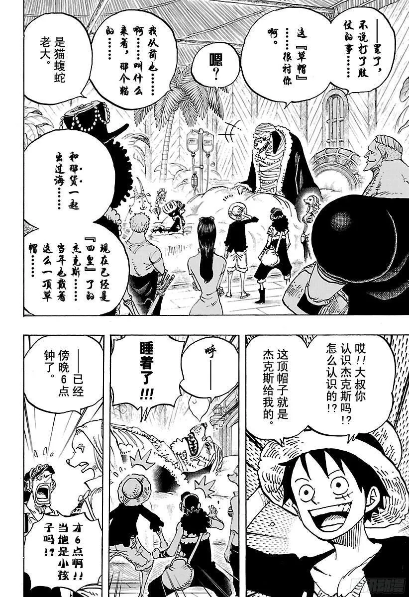 第809话 猫蝮蛇老大 第4页