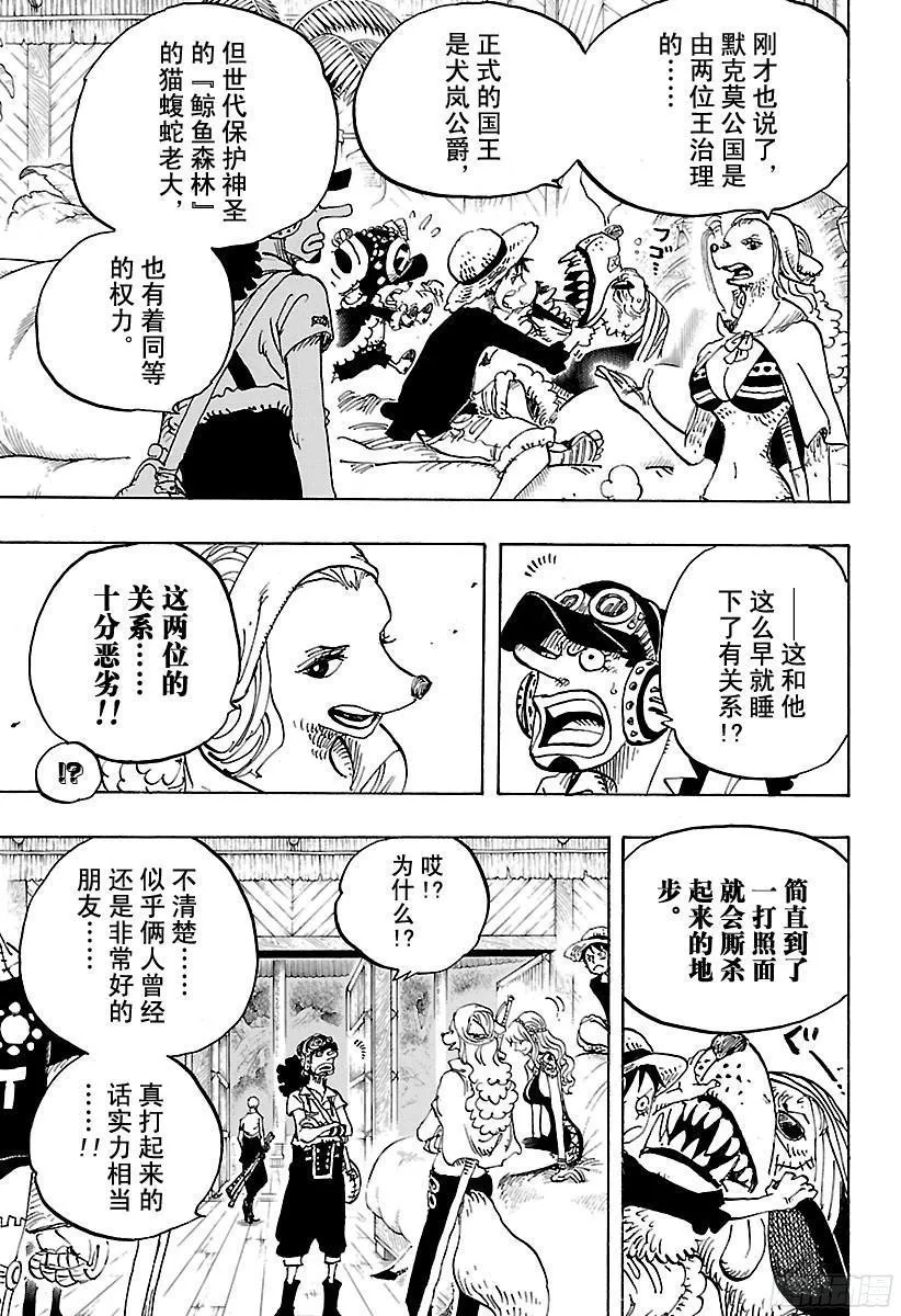 第809话 猫蝮蛇老大 第5页