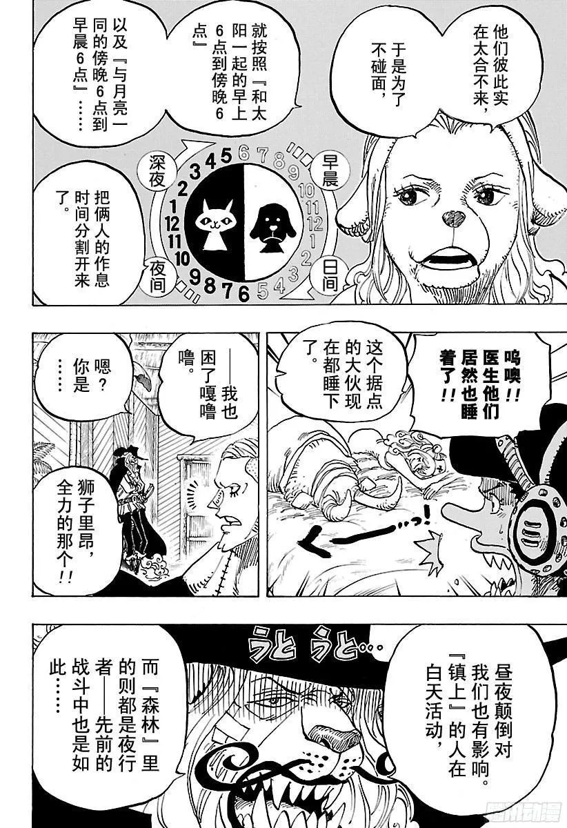 第809话 猫蝮蛇老大 第6页