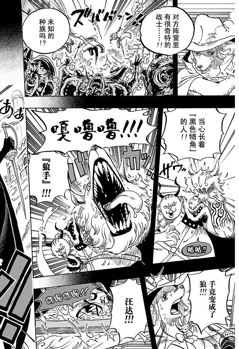第809话 猫蝮蛇老大 第8页