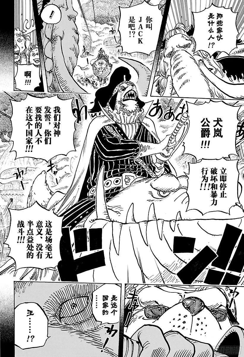 第809话 猫蝮蛇老大 第10页