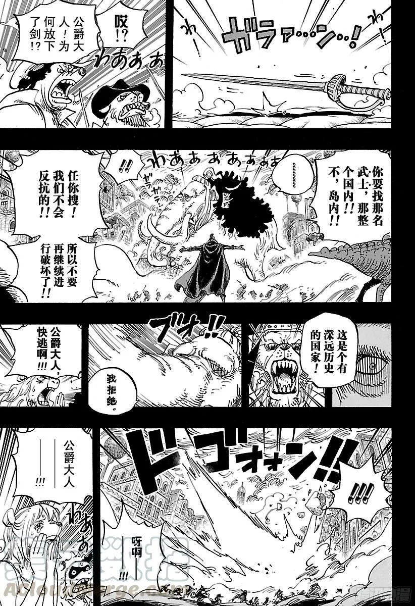 第809话 猫蝮蛇老大 第11页