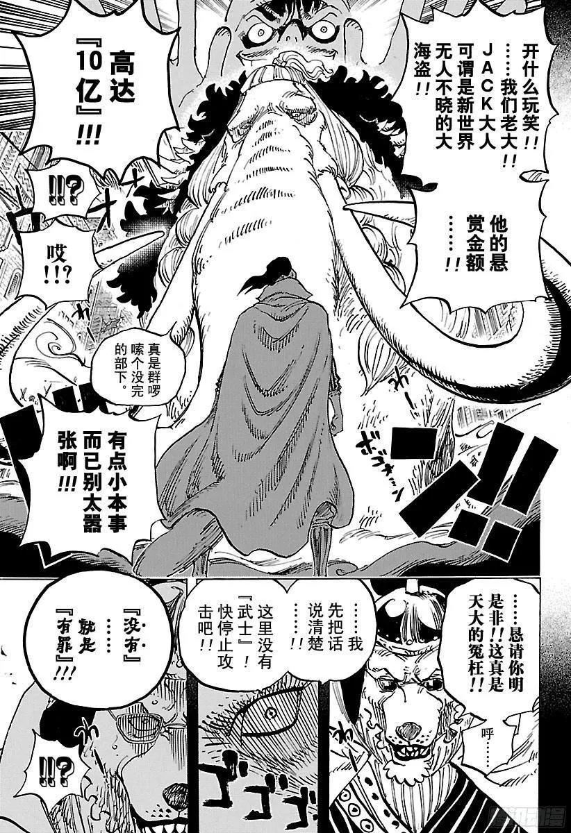 第809话 猫蝮蛇老大 第13页