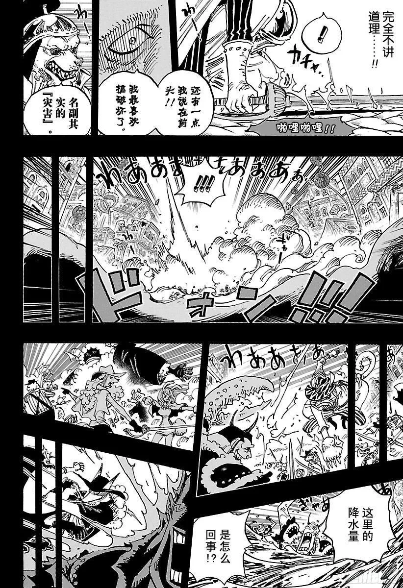 第809话 猫蝮蛇老大 第14页
