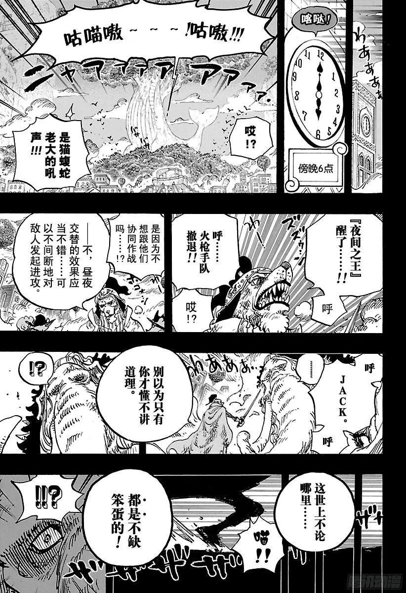 第809话 猫蝮蛇老大 第15页