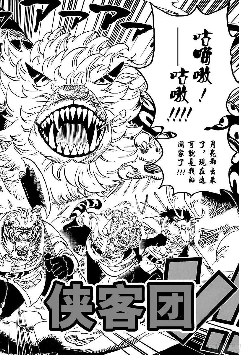 第809话 猫蝮蛇老大 第16页