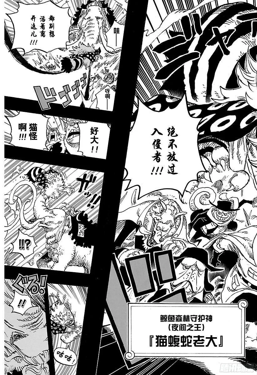 第809话 猫蝮蛇老大 第17页