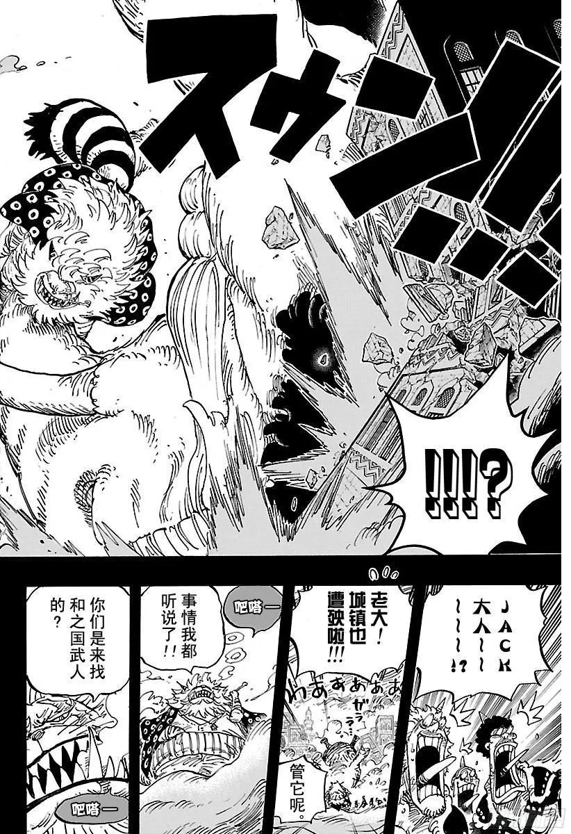 第809话 猫蝮蛇老大 第18页