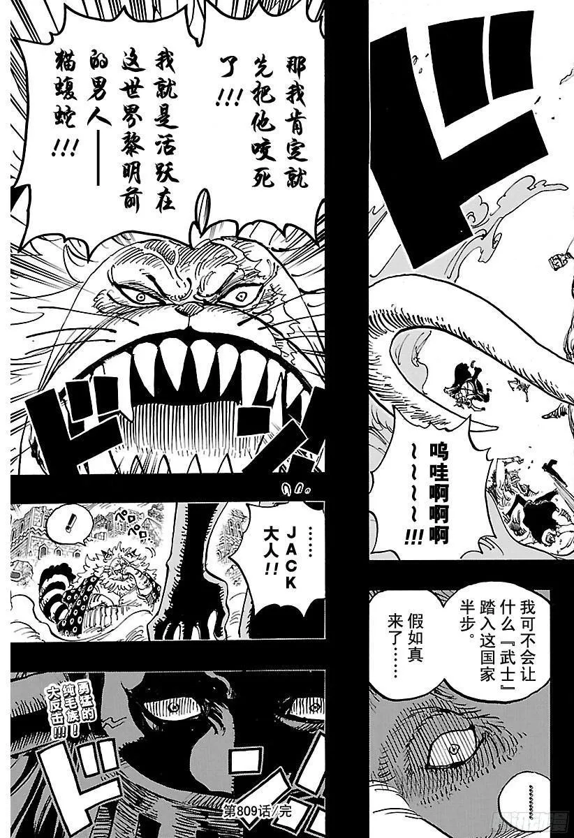第809话 猫蝮蛇老大 第19页