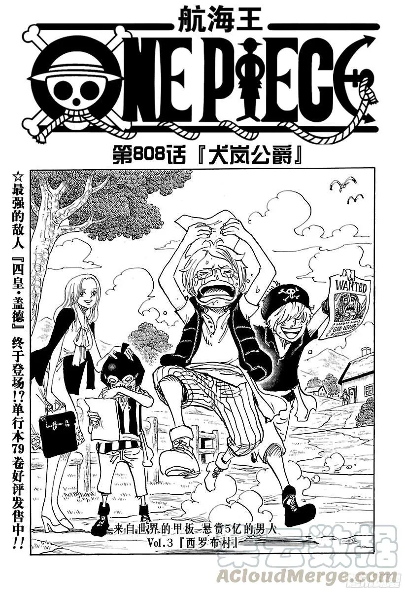第808话 犬岚公爵 第1页