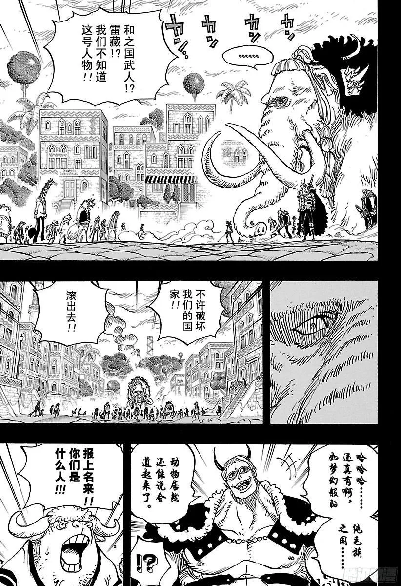 第808话 犬岚公爵 第3页