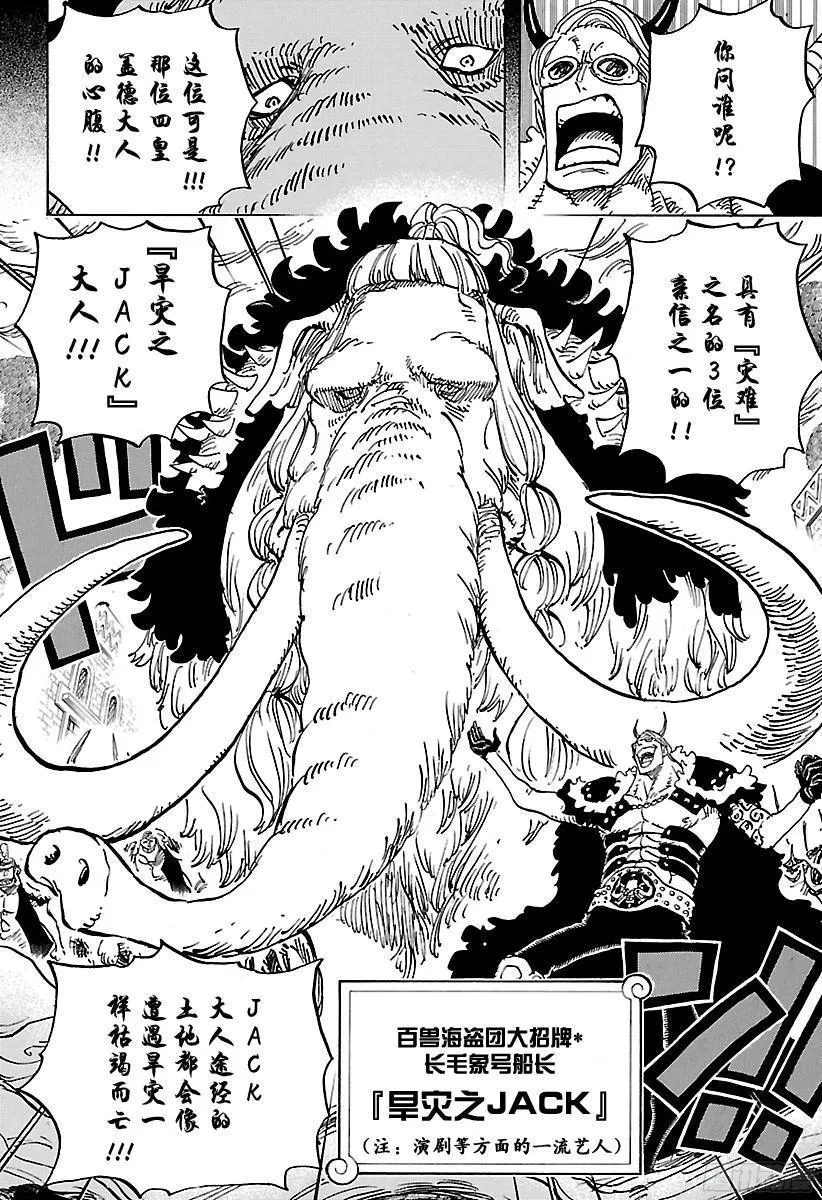 第808话 犬岚公爵 第4页