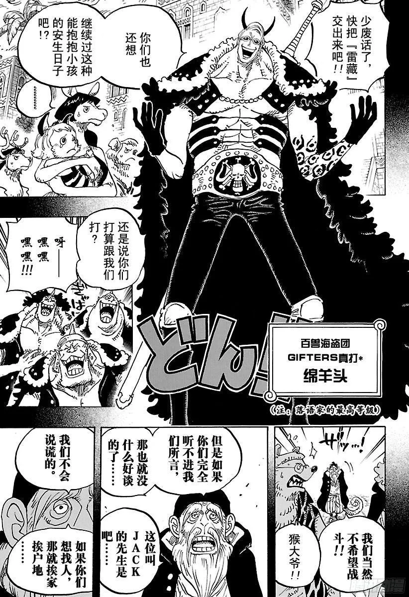 第808话 犬岚公爵 第5页