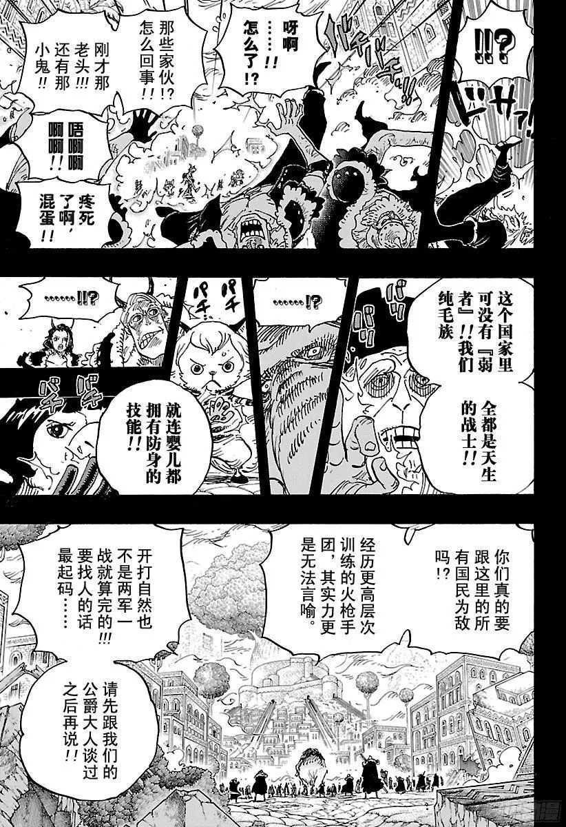 第808话 犬岚公爵 第9页