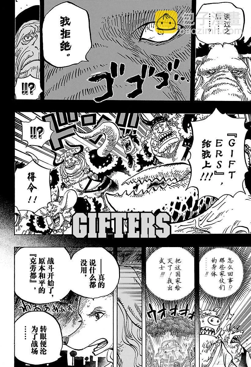 第808话 犬岚公爵 第10页
