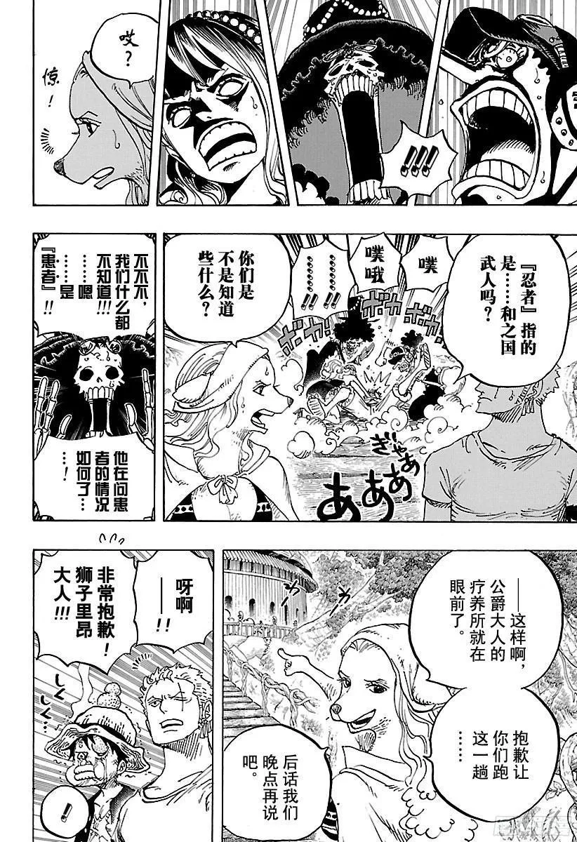 第808话 犬岚公爵 第12页