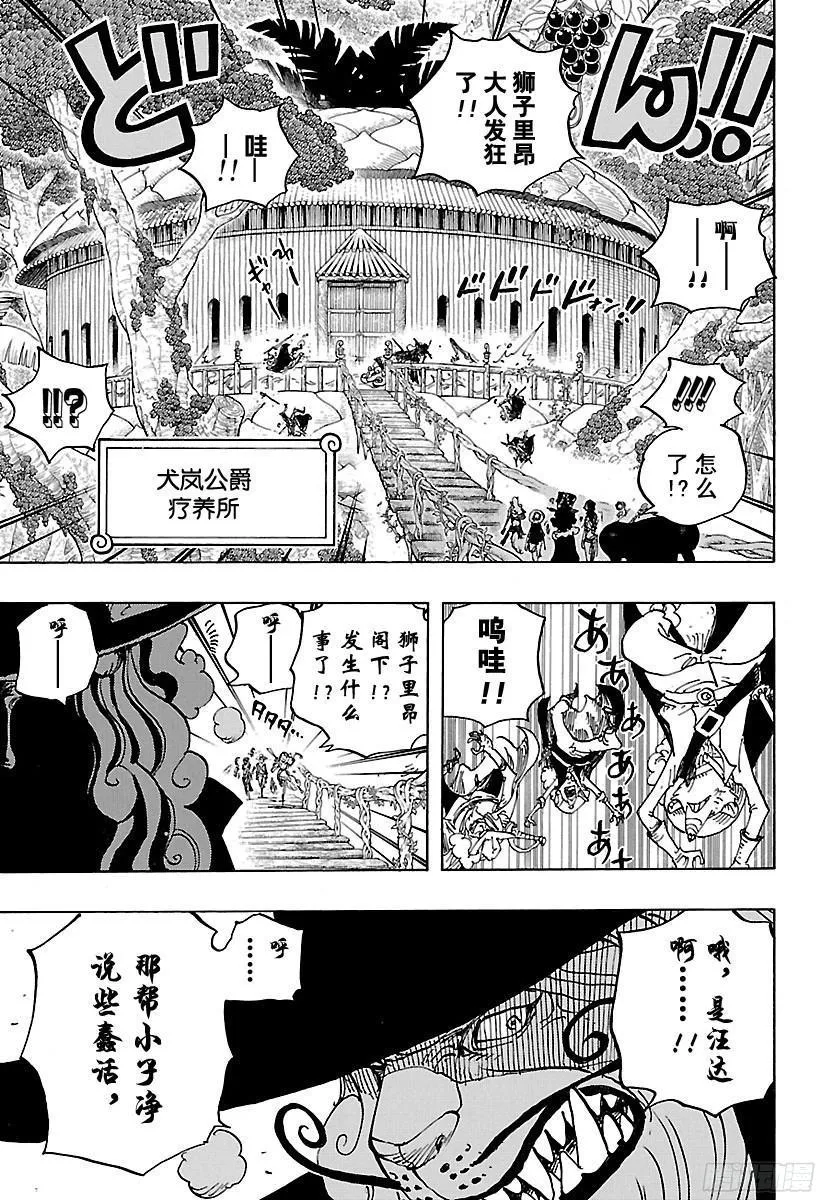 第808话 犬岚公爵 第13页