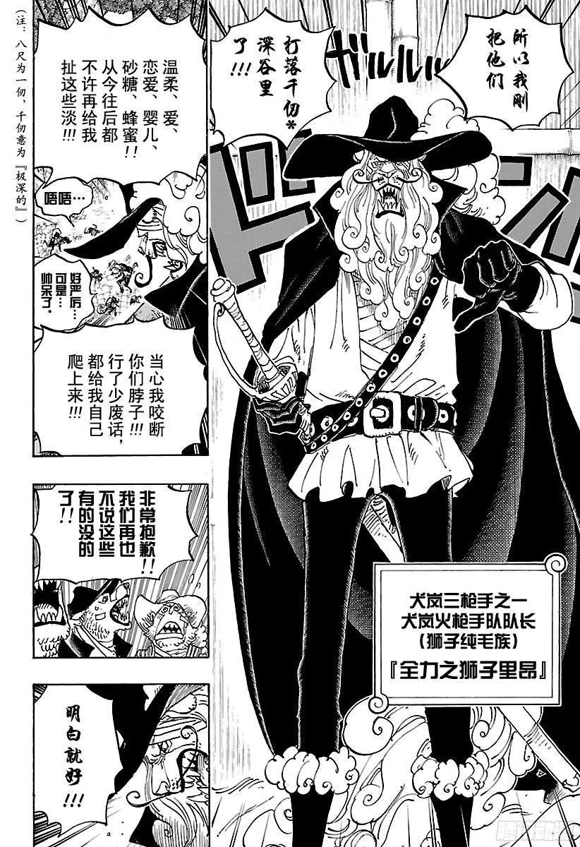 第808话 犬岚公爵 第14页