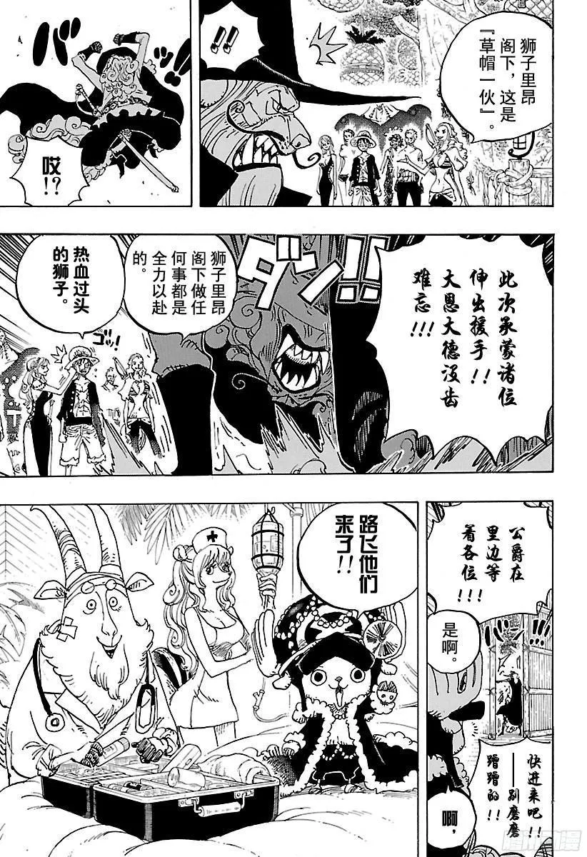 第808话 犬岚公爵 第15页
