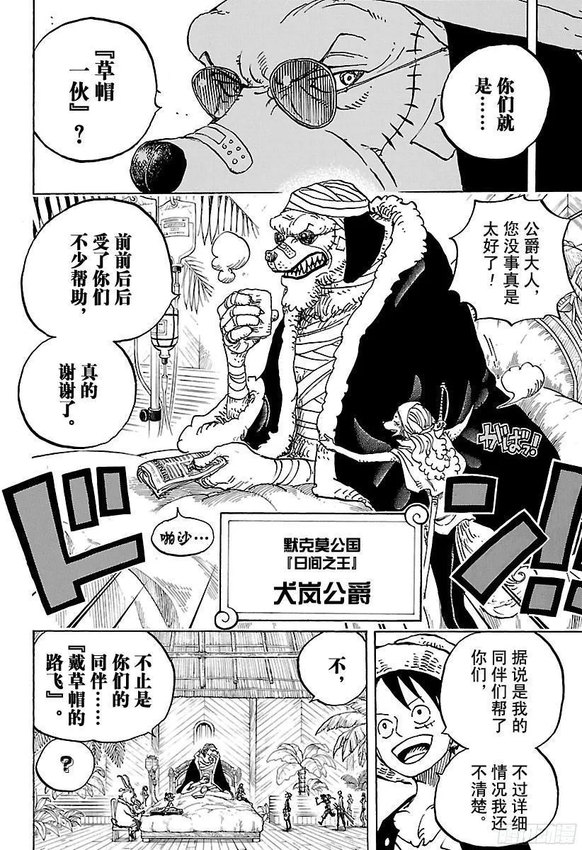第808话 犬岚公爵 第16页