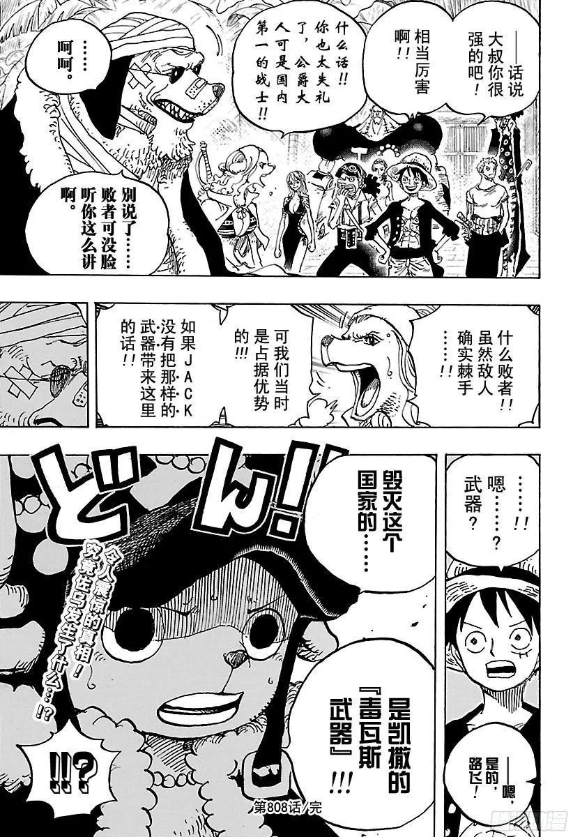 第808话 犬岚公爵 第17页