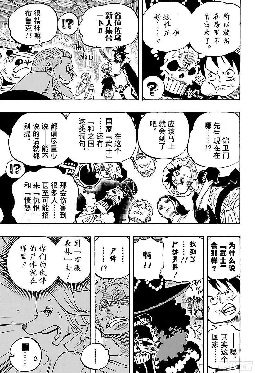 第807话 10天前 第5页