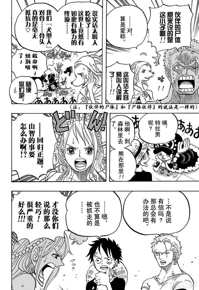 第807话 10天前 第6页