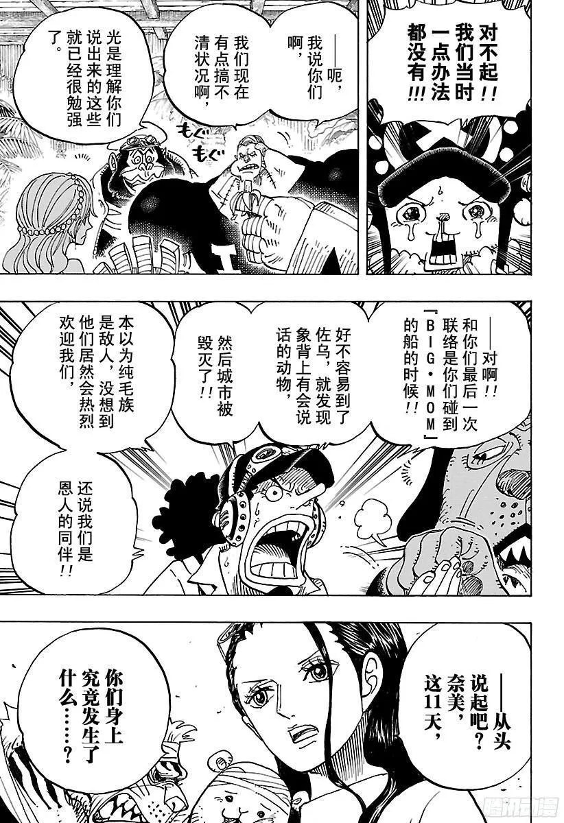 第807话 10天前 第7页