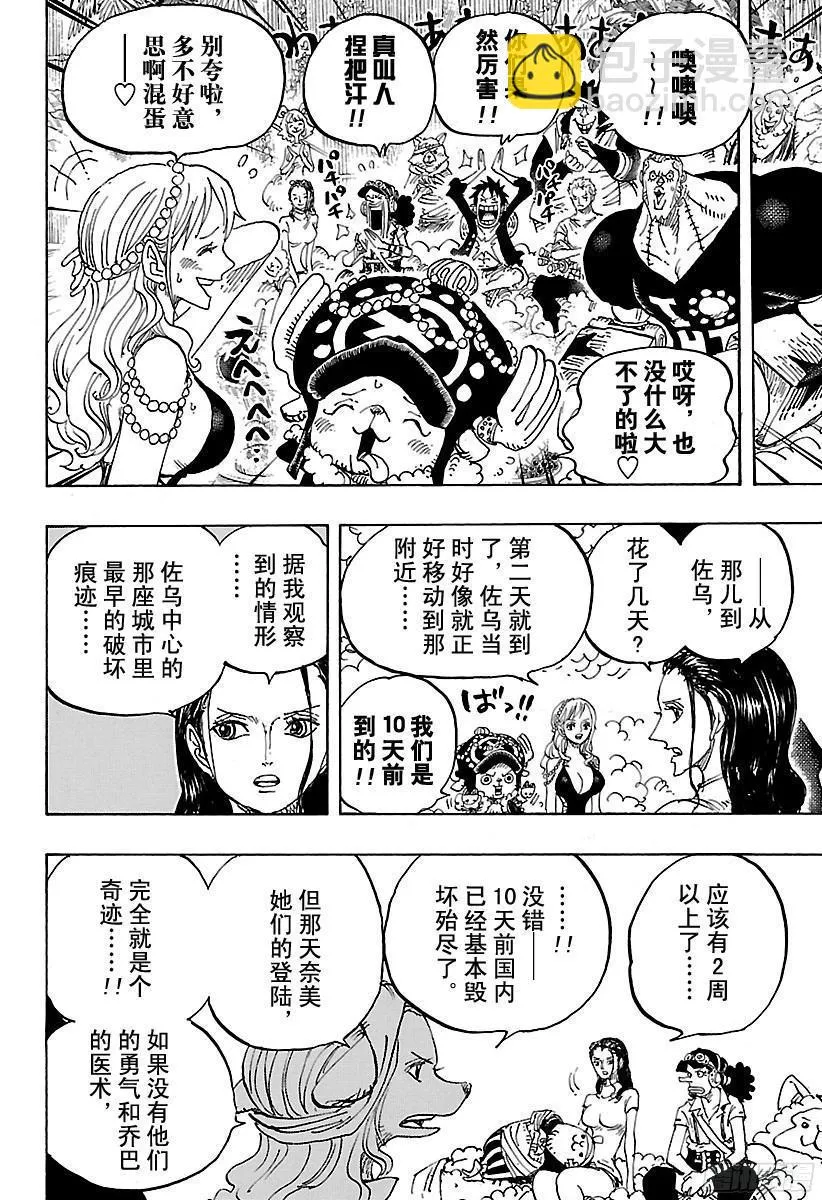 第807话 10天前 第12页