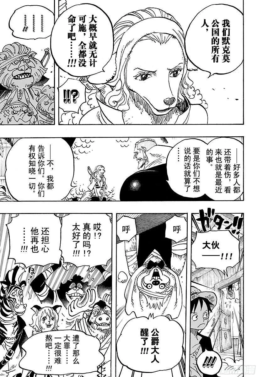 第807话 10天前 第13页