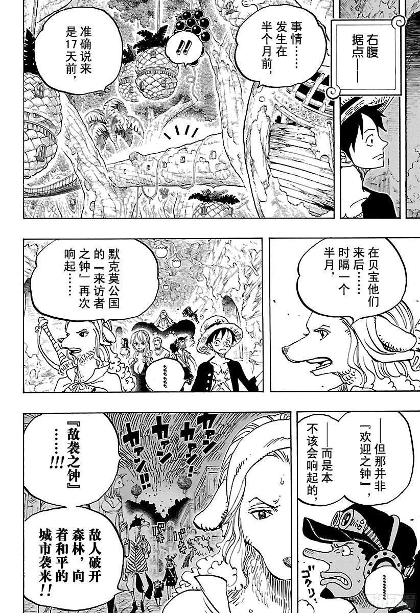 第807话 10天前 第16页
